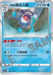 寶可夢卡牌 PTCG TCG  中文  SC1b 117 長毛巨魔 R 歷史價格詳細信息