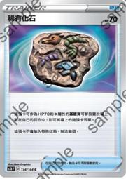 寶可夢卡牌 PTCG TCG 中文 SC2B 023 S4A 050 鰓魚龍 R 歷史價格詳細信息