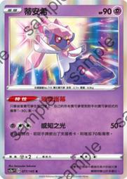 寶可夢卡牌 PTCG TCG 中文 SC2a F 137/145 U 滾滾濃煙 歷史價格詳細信息