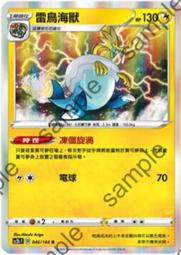 寶可夢卡牌 PTCG TCG 中文 SC2B 023 S4A 050 鰓魚龍 R 歷史價格詳細信息