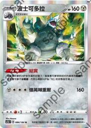 寶可夢卡牌 PTCG TCG 中文 粉碎之錘 版本隨機 歷史價格詳細信息