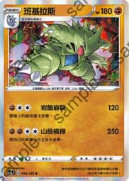 寶可夢卡牌 PTCG TCG 中文 無極力量 084/144 波士可多拉 R 閃卡 歷史價格詳細信息