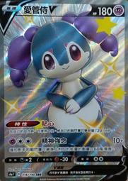 寶可夢卡牌 PTCG TCG 中文 S4A 016 白蓬蓬V RR 歷史價格詳細信息