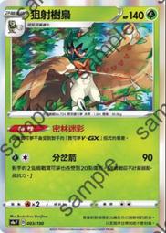 寶可夢卡牌 PTCG 中文 奇樹 普 歷史價格詳細信息