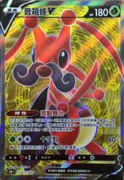 寶可夢卡牌  PTCG  TCG 中文 大劍鬼 S4 F 022/100 U 普 歷史價格詳細信息