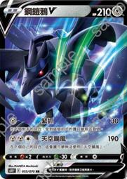 寶可夢卡牌 PTCG TCG 中文 鋁鋼龍V  RR 歷史價格詳細信息