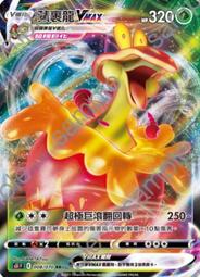 寶可夢卡牌 PTCG TCG 中文 008/070 RRR 蘋裹龍Vmax 閃卡 價格比較,價格查詢,歷史價格詳細信息