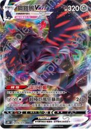 寶可夢卡牌 PTCG TCG 中文 鋁鋼龍V  RR 歷史價格詳細信息