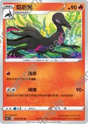 寶可夢卡牌  PTCG  TCG 中文 大劍鬼 S4 F 022/100 U 普 歷史價格詳細信息