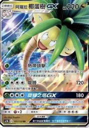 寶可夢卡牌 PTCG TCG 中文 時拉比V SC1b F 006/153 RR 歷史價格詳細信息