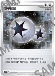 寶可夢卡牌 PTCG TCG 中文 雙重渦輪能量 歷史價格詳細信息