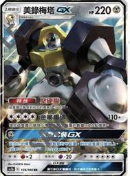 寶可夢卡牌 PTCG  TCG 中文  AS5b 062 超夢 歷史價格詳細信息