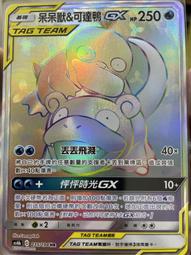 寶可夢卡牌 PTCG TCG 中文 寶可夢研究所 AS6b 185/194 歷史價格詳細信息