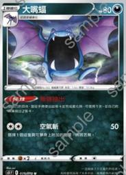 寶可夢卡牌  PTCG  TCG 中文 大劍鬼 S4 F 022/100 U 普 歷史價格詳細信息