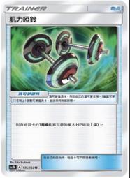 寶可夢卡牌 PTCG TCG 中文 AC1b 142/158 U 弱點保險 歷史價格詳細信息