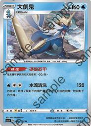 寶可夢卡牌 PTCG TCG  中文 劍盾 SC1b 138 足量水桶 U 歷史價格詳細信息
