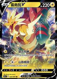 寶可夢卡牌 PTCG TCG 中文 多龍巴魯托V 歷史價格詳細信息