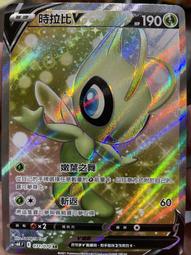 寶可夢卡牌 PTCG TCG 中文 時拉比V SC1b F 006/153 RR 歷史價格詳細信息