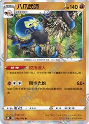 寶可夢卡牌 PTCG TCG 中文  S6K F 068/070 U 遠古墓地 歷史價格詳細信息