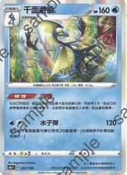 寶可夢卡牌 PTCG TCG 中文  S4aF 104 瓦斯彈 歷史價格詳細信息