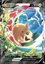 寶可夢卡牌 PTCG TCG 中文 S8b_126/184 卡比獸 歷史價格詳細信息