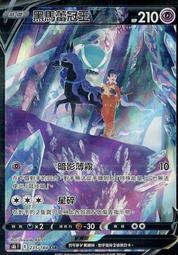 寶可夢卡牌 PTCG TCG 中文 異獸秘石 AS6a 172/196 歷史價格詳細信息