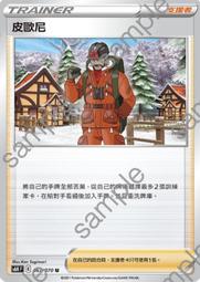 寶可夢卡牌  PTCG TCG 中文 代歐奇希斯 AC2a 050/200 R 歷史價格詳細信息