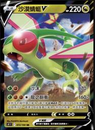 寶可夢卡牌 PTCG TCG 中文 RR 電龍V 歷史價格詳細信息