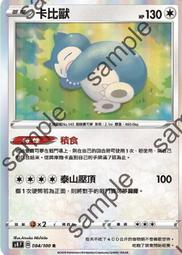 寶可夢卡牌 PTCG TCG 中文 異獸秘石 AS6a 172/196 歷史價格詳細信息