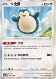 寶可夢卡牌 PTCG TCG 中文 異獸秘石 AS6a 172/196 歷史價格詳細信息