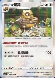 寶可夢卡牌 PTCG 中文 SV5M 040 龍頭地鼠 普 歷史價格詳細信息