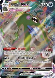 寶可夢卡牌 PTCG  TCG 中文 灰塵山 VMAX RRR 閃卡 價格比較,價格查詢,歷史價格詳細信息