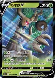 寶可夢卡牌 PTCG TCG 中文 RR 電龍V 歷史價格詳細信息