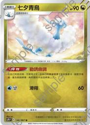 寶可夢卡牌 PTCG TCG 中文版 七夕青鳥 GX AC2a 126/200 RR 歷史價格詳細信息