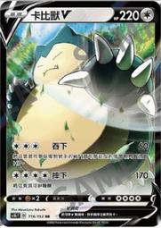 寶可夢卡牌 PTCG TCG  中文  SC1b 117 長毛巨魔 R 歷史價格詳細信息