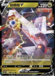 寶可夢卡牌 PTCG TCG 中文 多龍巴魯托V 歷史價格詳細信息