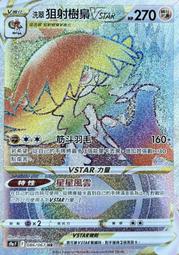 寶可夢卡牌 PTCG 中文 洗翠裙兒小姐V S10D 歷史價格詳細信息