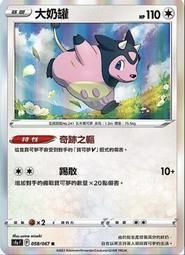 寶可夢卡牌  PTCG  TCG 中文 大劍鬼 S4 F 022/100 U 普 歷史價格詳細信息