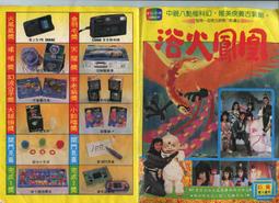 (售價:300元) 懷舊童玩夢幻逸品-【3大宇宙刑事大集合】書卡畫冊_純售電子圖檔 歷史價格詳細信息