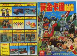 (售價:300元) 懷舊童玩夢幻逸品-【3大宇宙刑事大集合】書卡畫冊_純售電子圖檔 歷史價格詳細信息