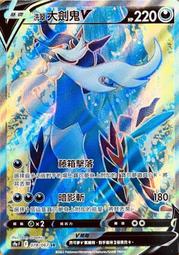 寶可夢卡牌 PTCG 中文 洗翠裙兒小姐V S10D 歷史價格詳細信息