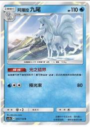 PTCG 寶可夢 阿羅拉 六尾 VSTAR 卡牌 S11a 白熱奧秘 精靈寶可夢 集換式卡牌 9月發售【GAME休閒館】 歷史價格詳細信息