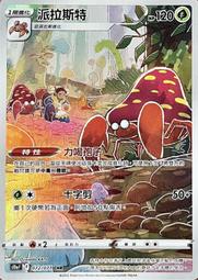 寶可夢卡牌 PTCG TCG 中文 S10a 閃卡 球閃 傷害水泵 歷史價格詳細信息