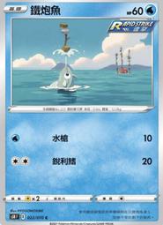 寶可夢卡牌 PTCG TCG 中文版 鐵火輝夜GX AS5b 152/186 歷史價格詳細信息