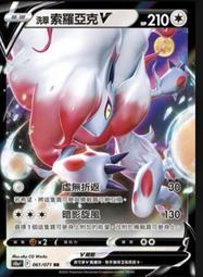 寶可夢卡牌 PTCG 中文 洗翠裙兒小姐V S10D 歷史價格詳細信息