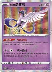 寶可夢卡牌 PTCG 中文 伽勒爾火焰鳥 S7DF 026/067  閃 歷史價格詳細信息
