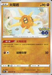 中文版 S10B 071 寶可夢補給站 競技場 寶可夢 GO PTCG 繁體中文 神奇寶貝 卡片 歷史價格詳細信息