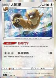 寶可夢 卡牌 天地萬物 絕群壓軸 迷途深淵 劍盾 時間 空間 POKEMON GO 閃色 明星 【電玩指標】十倍蝦幣 歷史價格詳細信息
