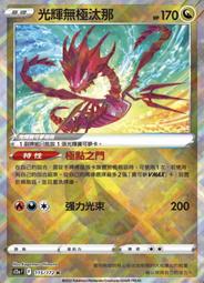寶可夢卡牌 PTCG 中文 s12aF 129/172 洗翠索羅亞克VSTAR RRR 歷史價格詳細信息
