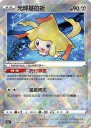 寶可夢卡牌 PTCG 中文  080 鯉魚王 AR 歷史價格詳細信息